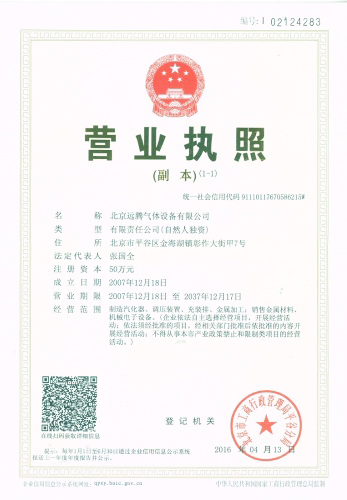 營業執照